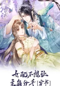 Cover of The Villainess Won’t Let the Main Leads Break Up! manga