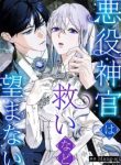 the-villainous-priestess-doesnt-want-salvation-cover