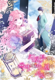 the-villains-daughter-in-law-has-limited-time-cover