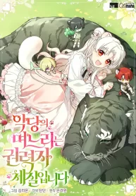 Cover of The Villain’s Daughter in law is Inherently Powerful manga