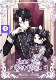 Cover of The Villain’s Daughter Plans to Run Away manga