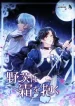 the-wild-rose-embraces-the-frost-cover