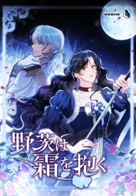 Cover of The Wild Rose Embraces the Frost manga