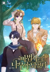 Cover of The Wizard and The Tree manga