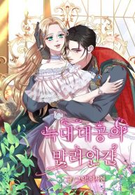Cover of The Wolf Archduke’s Companion manga