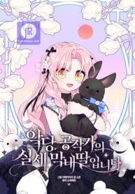 Cover of The Youngest Daughter of the Villainous Duke manga