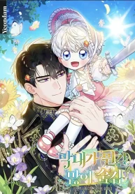 the-youngest-has-many-secrets-cover