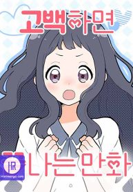 this-manhwa-ends-when-i-confess-cover