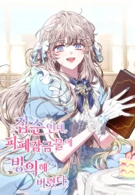 Cover of Though I’m a Homebody, I Found Myself in a Dark Captive Genre manga