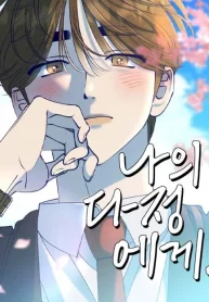 Cover of To My Darling manga