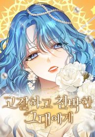 to-the-noble-and-the-vile-you-cover