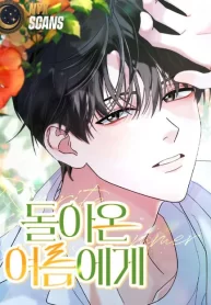 to-the-summer-that-returned-cover