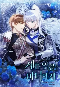 Cover of To the Witch Who Forgot the Birds manga