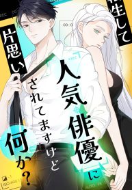Cover of True Love of Mr. Wonderful manga