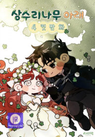 Cover of Under the Oak Tree manga