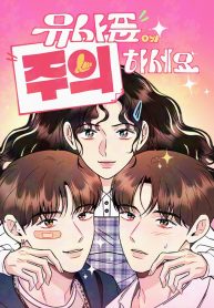 Cover of Watch Out For Look-alikes manga