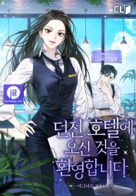 welcome-to-dungeon-hotel-cover