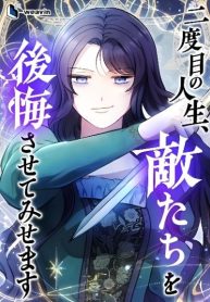 when-my-enemies-began-to-regret-cover