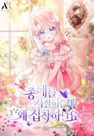 why-do-you-love-me-when-i-refuse-your-request-cover