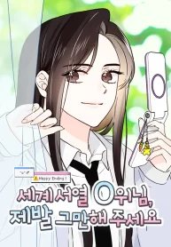 Cover of World Rank No. 0, Please Stop! manga