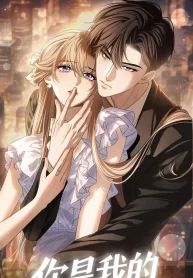 Cover of You Are My Thousands of Stars manga