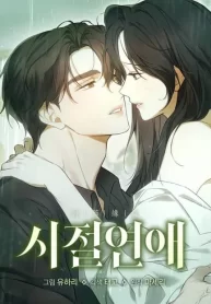 young-love-2025-cover