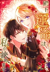 your-highness-i-decide-my-fate-cover