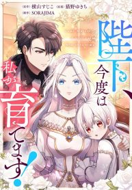 your-majesty-i-will-raise-him-this-time-cover