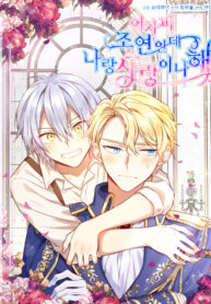 Cover of You’re just a supporting character, so love me! manga