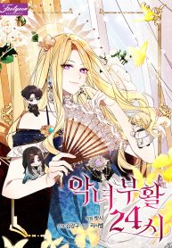 Cover of 24 Hours Resurrection of the Villainess manga