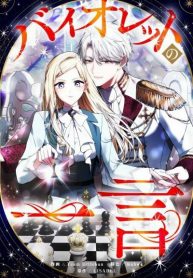 Cover of A Note from Violet manga