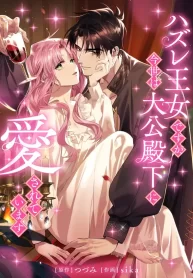 Cover of Although She is a Failed Princess, She is Loved by The Grand Duke in this Life manga