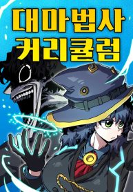 archmage-curriculum-cover