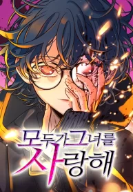 Cover of Everyone Loves Her manga