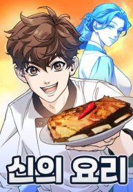 Cover of God’s Cuisine manga