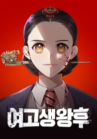 high-school-queen-cover