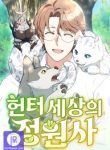 hunter-worlds-gardener-cover