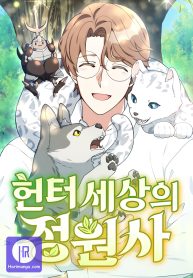 hunter-worlds-gardener-cover