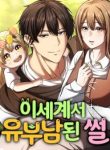 i-became-a-married-man-in-another-world-cover