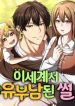 i-became-a-married-man-in-another-world-cover