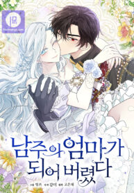 i-became-the-heros-mom-cover