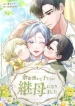 i-became-the-stepmother-of-a-terminally-ill-child-cover