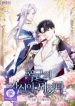 i-became-the-tyrants-servant-cover
