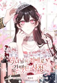 Cover of I Became the Villainess’s Favorite manga