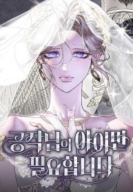 i-only-need-the-dukes-child-cover