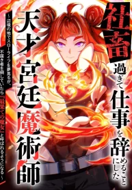 Cover of I Quit My Job to Become the Genius Court Mage manga