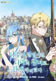 Cover of I Reincarnated as the Princess of a Country That Is Going to Destroyed by Male Protagonist manga