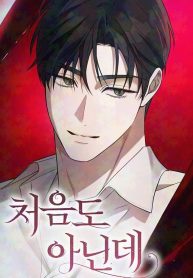 its-not-the-first-time-cover