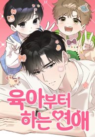 Cover of Love Starts with Parenting manga