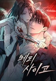 Cover of Mary Psycho manga